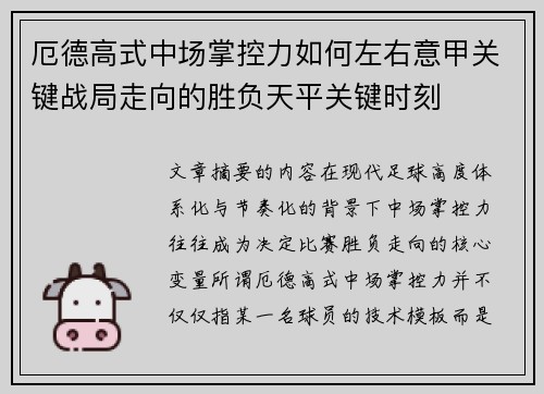 厄德高式中场掌控力如何左右意甲关键战局走向的胜负天平关键时刻 厄德高式中场掌控力如何左右意甲关键战局走向的胜负天平关键时刻