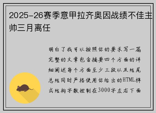 2025-26赛季意甲拉齐奥因战绩不佳主帅三月离任 2025-26赛季意甲拉齐奥因战绩不佳主帅三月离任