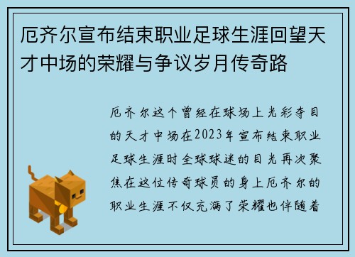 厄齐尔宣布结束职业足球生涯回望天才中场的荣耀与争议岁月传奇路 厄齐尔宣布结束职业足球生涯回望天才中场的荣耀与争议岁月传奇路
