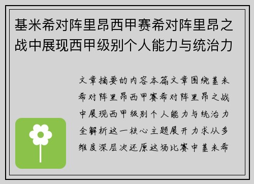 基米希对阵里昂西甲赛希对阵里昂之战中展现西甲级别个人能力与统治力全解析 基米希对阵里昂西甲赛希对阵里昂之战中展现西甲级别个人能力与统治力全解析