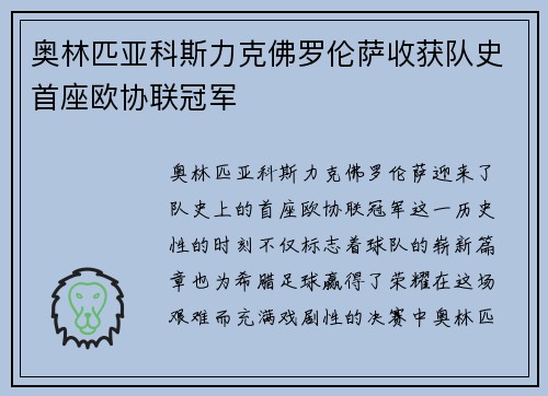 奥林匹亚科斯力克佛罗伦萨收获队史首座欧协联冠军 奥林匹亚科斯力克佛罗伦萨收获队史首座欧协联冠军
