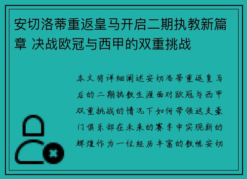 安切洛蒂重返皇马开启二期执教新篇章 决战欧冠与西甲的双重挑战 安切洛蒂重返皇马开启二期执教新篇章 决战欧冠与西甲的双重挑战