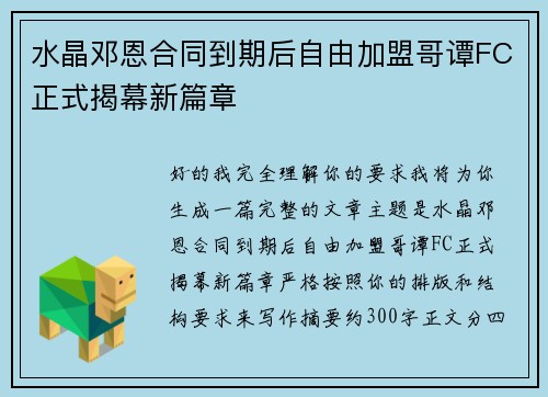 水晶邓恩合同到期后自由加盟哥谭FC正式揭幕新篇章 水晶邓恩合同到期后自由加盟哥谭FC正式揭幕新篇章