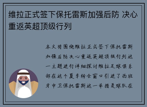 维拉正式签下保托雷斯加强后防 决心重返英超顶级行列 维拉正式签下保托雷斯加强后防 决心重返英超顶级行列